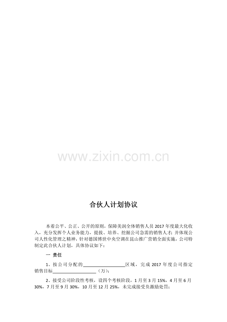 合伙人计划.docx_第3页