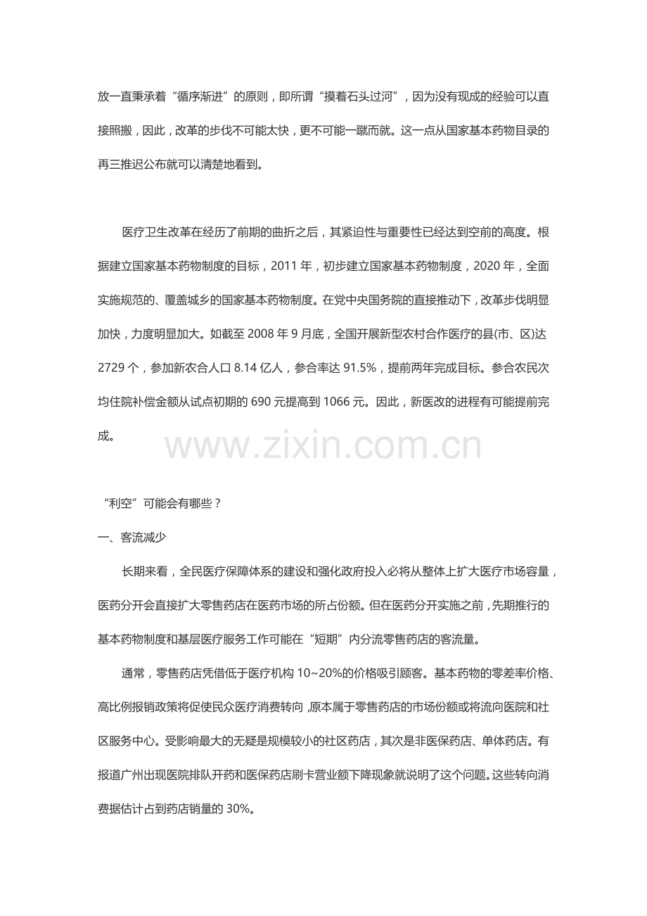 医改对零售店影响.docx_第2页