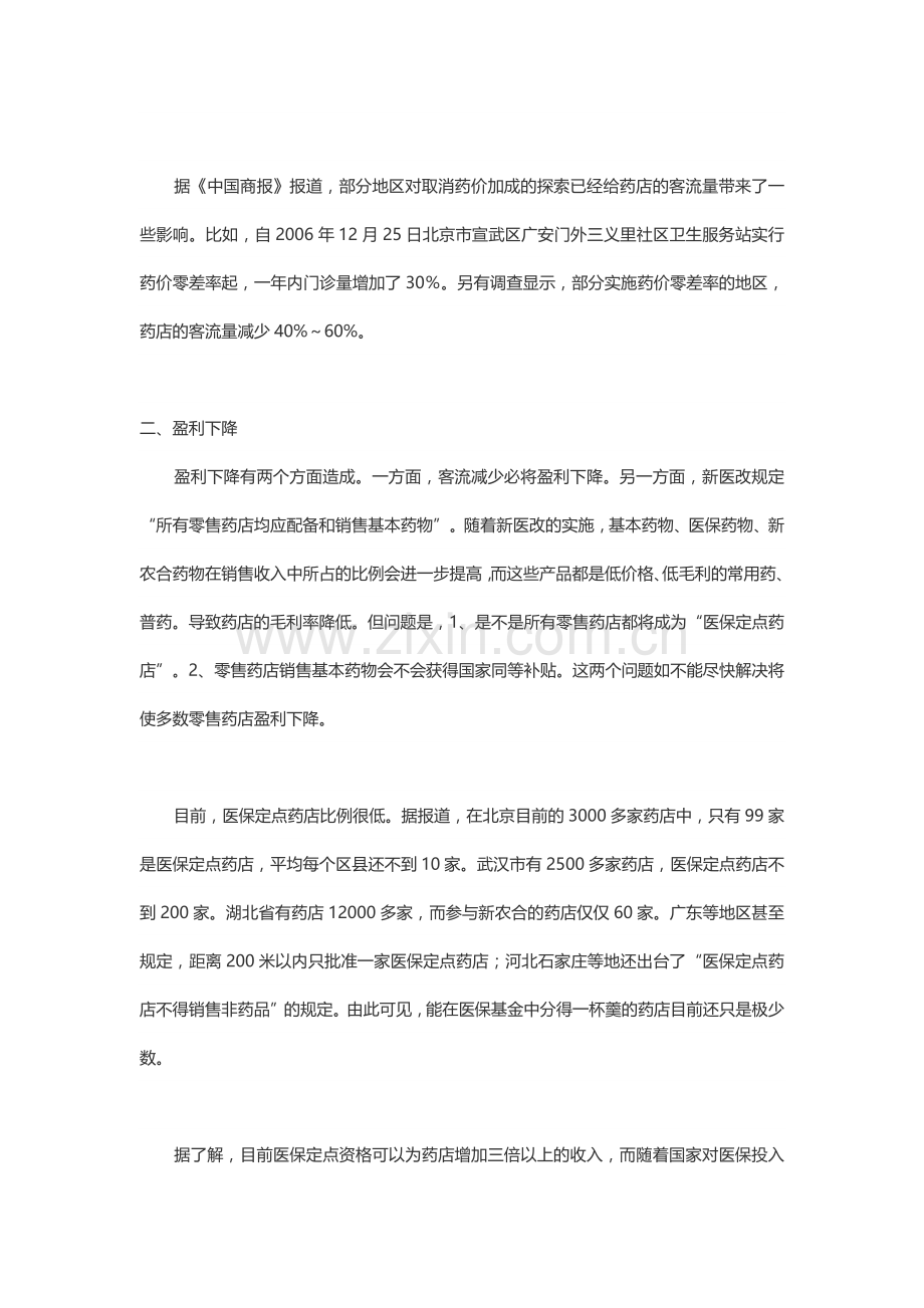 医改对零售店影响.docx_第3页