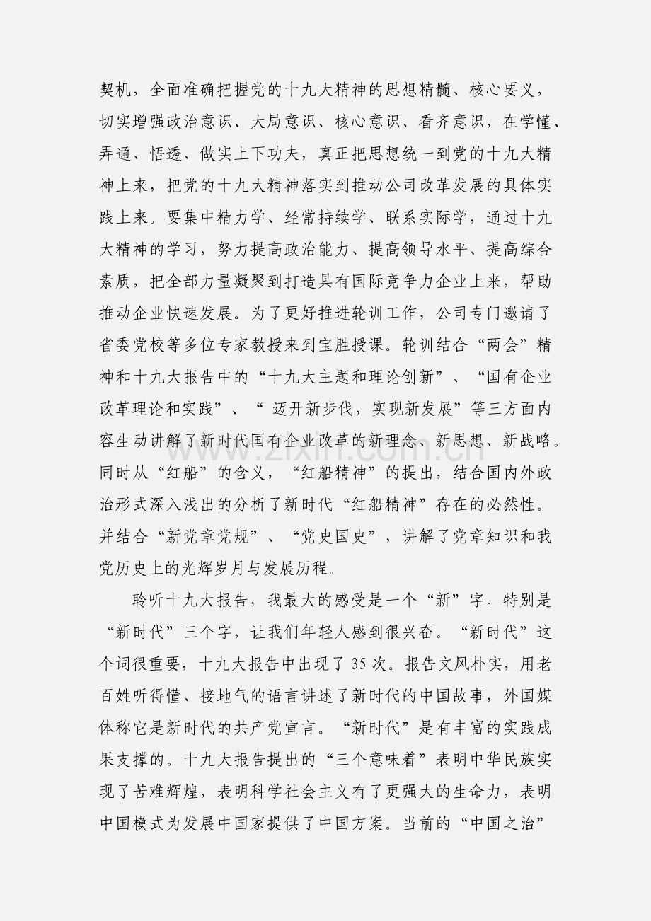 习近平新时代中国特色社会主义思想学习心得.docx_第2页