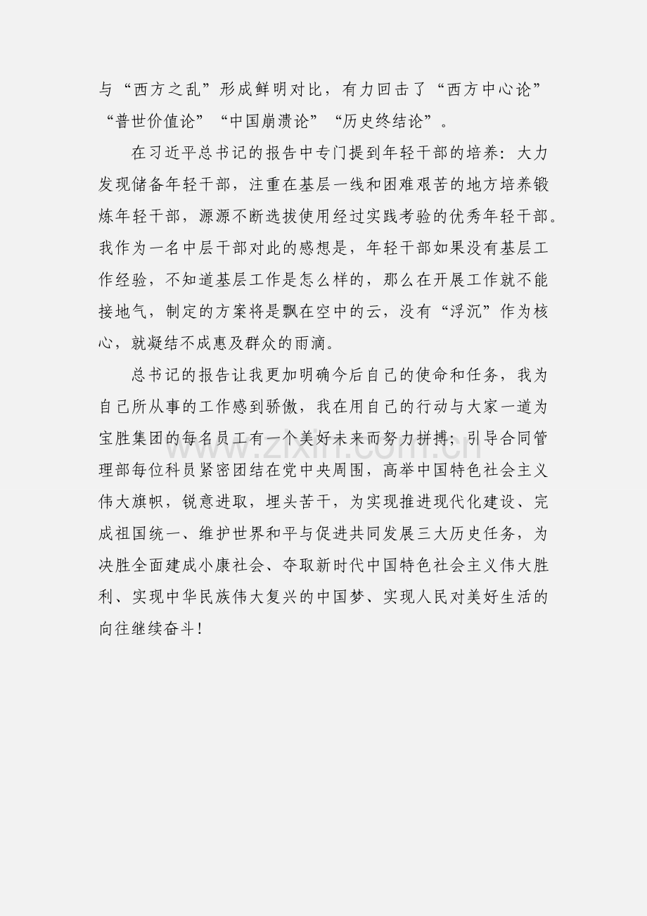 习近平新时代中国特色社会主义思想学习心得.docx_第3页