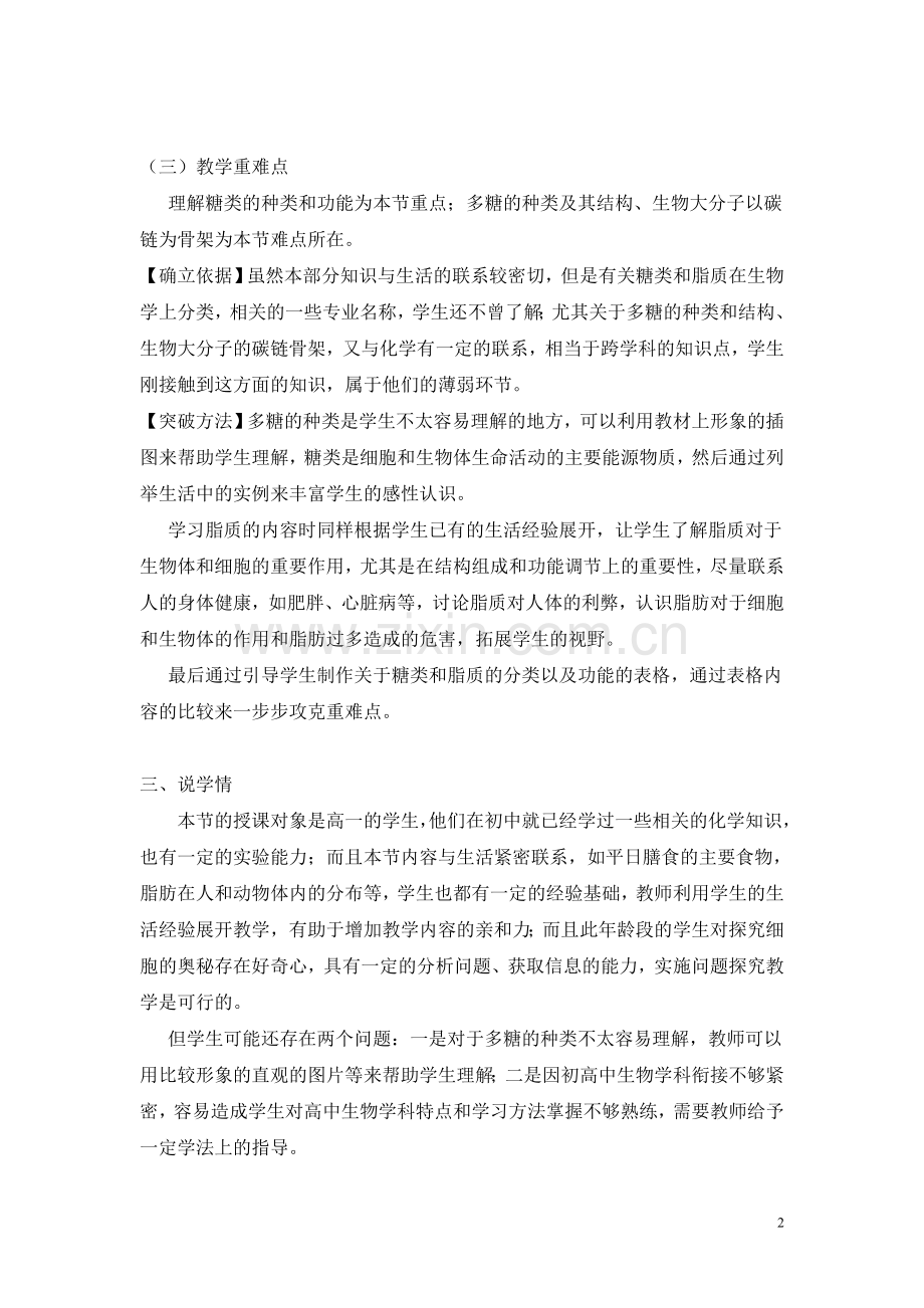 细胞中的糖类和脂质说课稿.doc_第2页