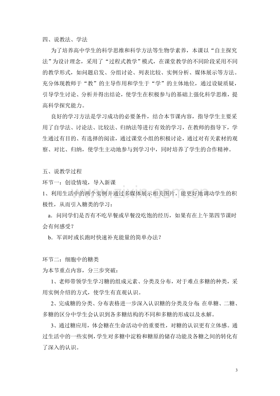 细胞中的糖类和脂质说课稿.doc_第3页