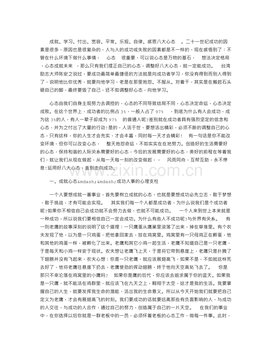 八大心态的感想感悟心得体会范文.doc_第1页