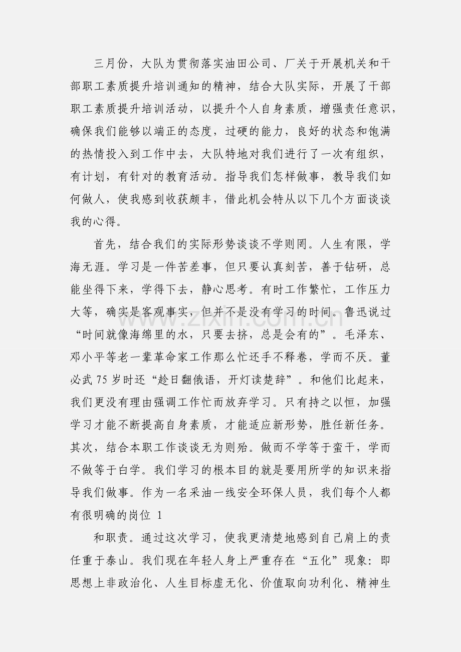 职工素质提升培训心得体会.docx_第3页