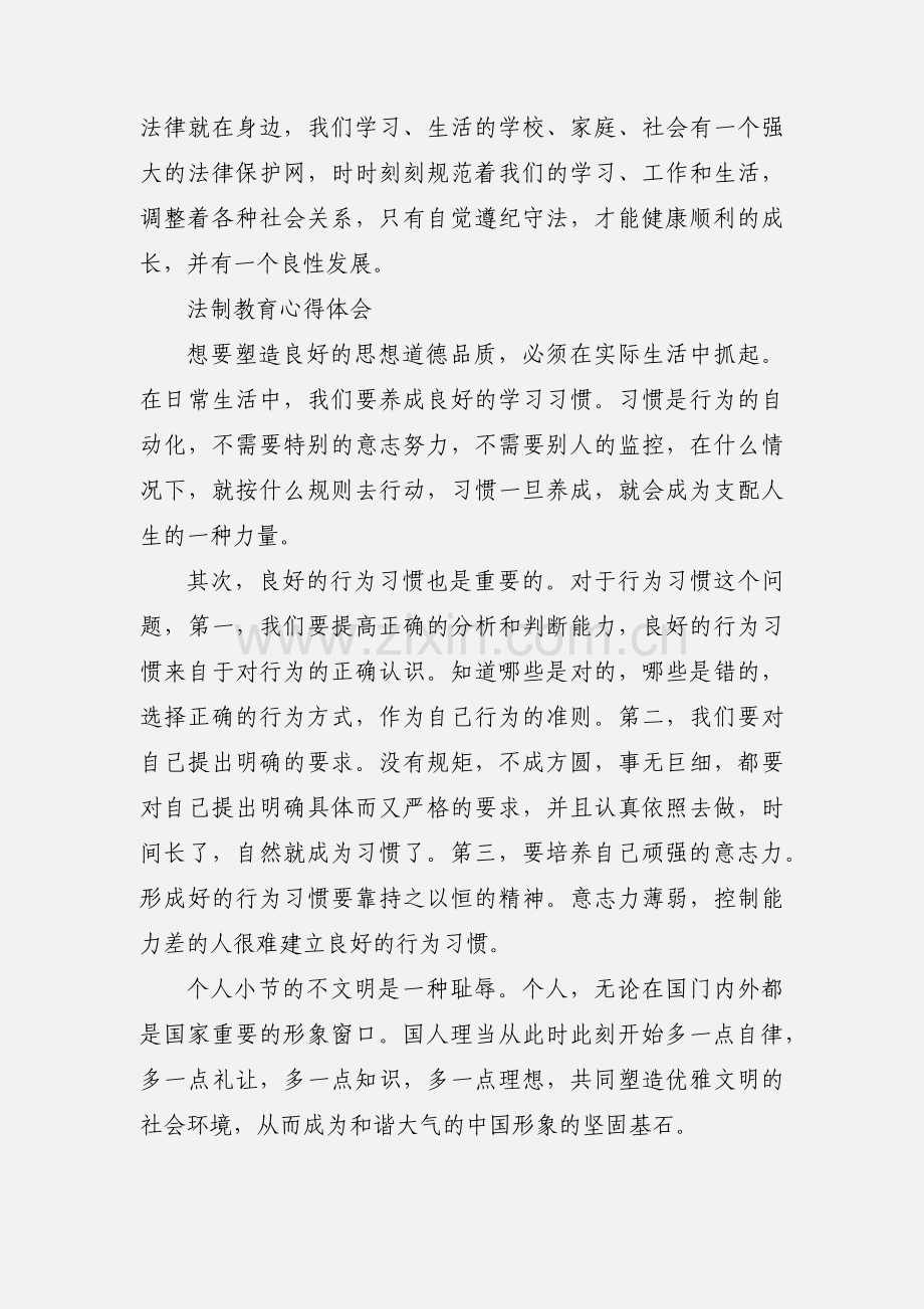 法制教育心得体会范文.docx_第2页