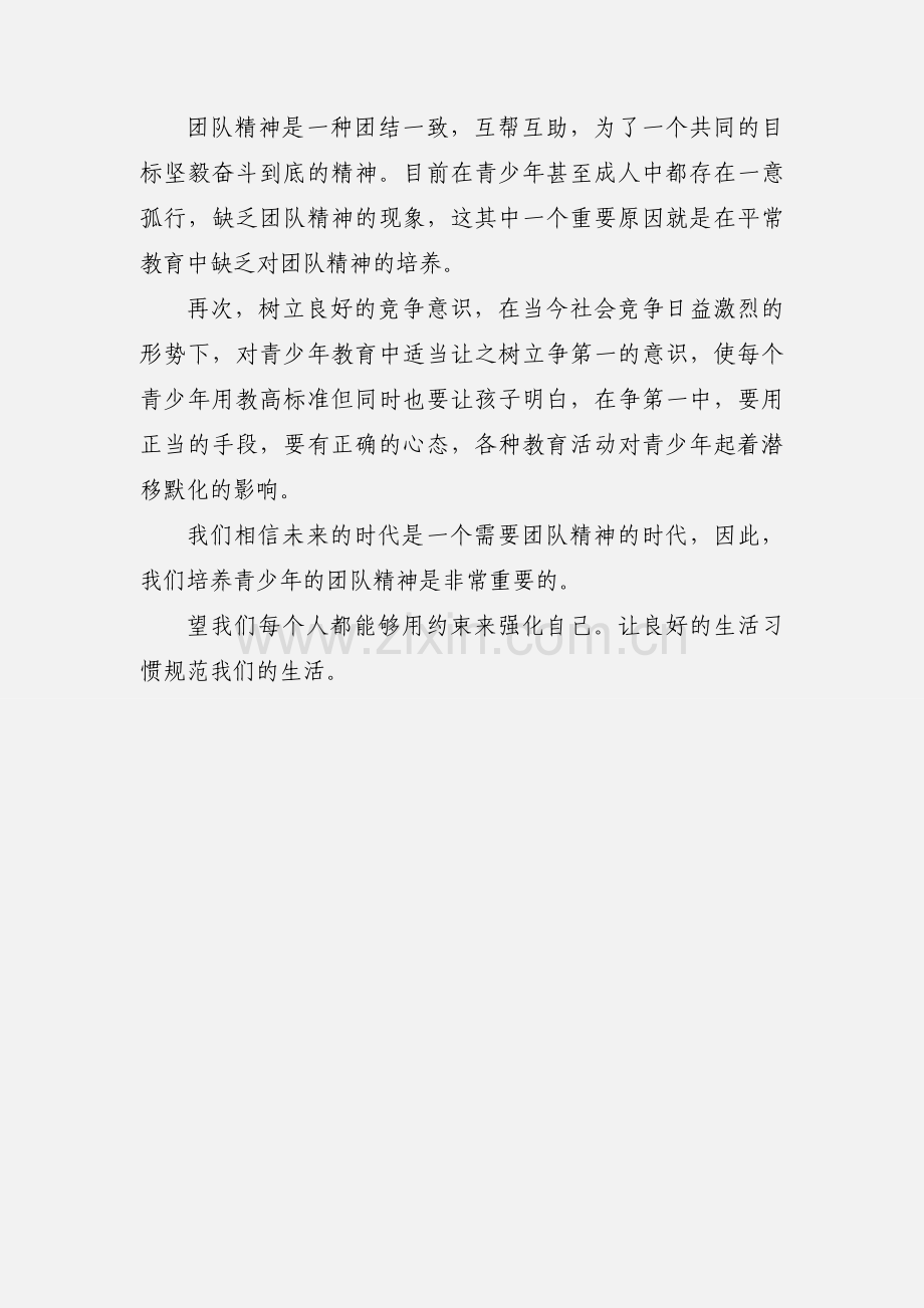 法制教育心得体会范文.docx_第3页