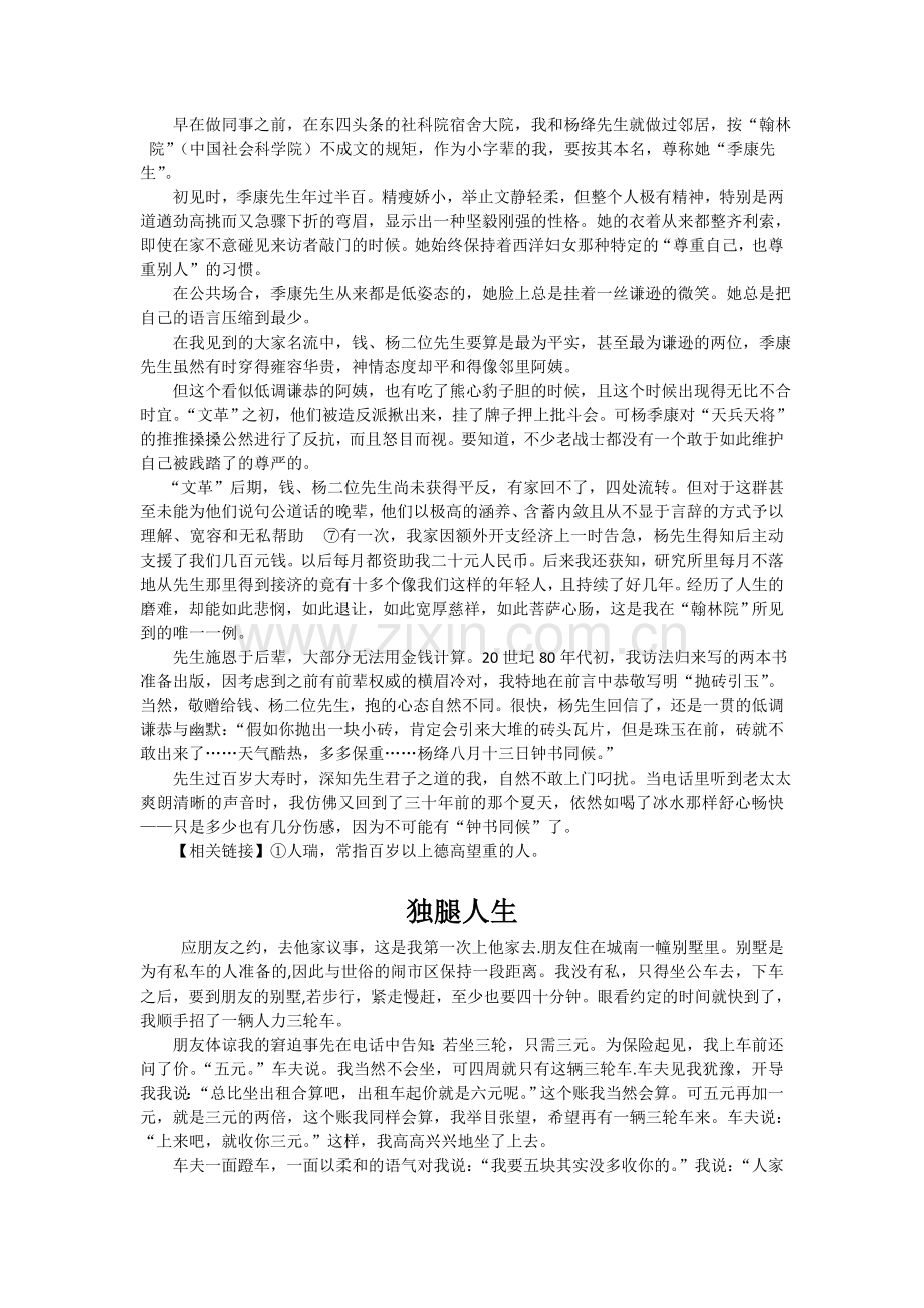 (部编)初中语文人教七年级下册老王补充材料.doc_第2页