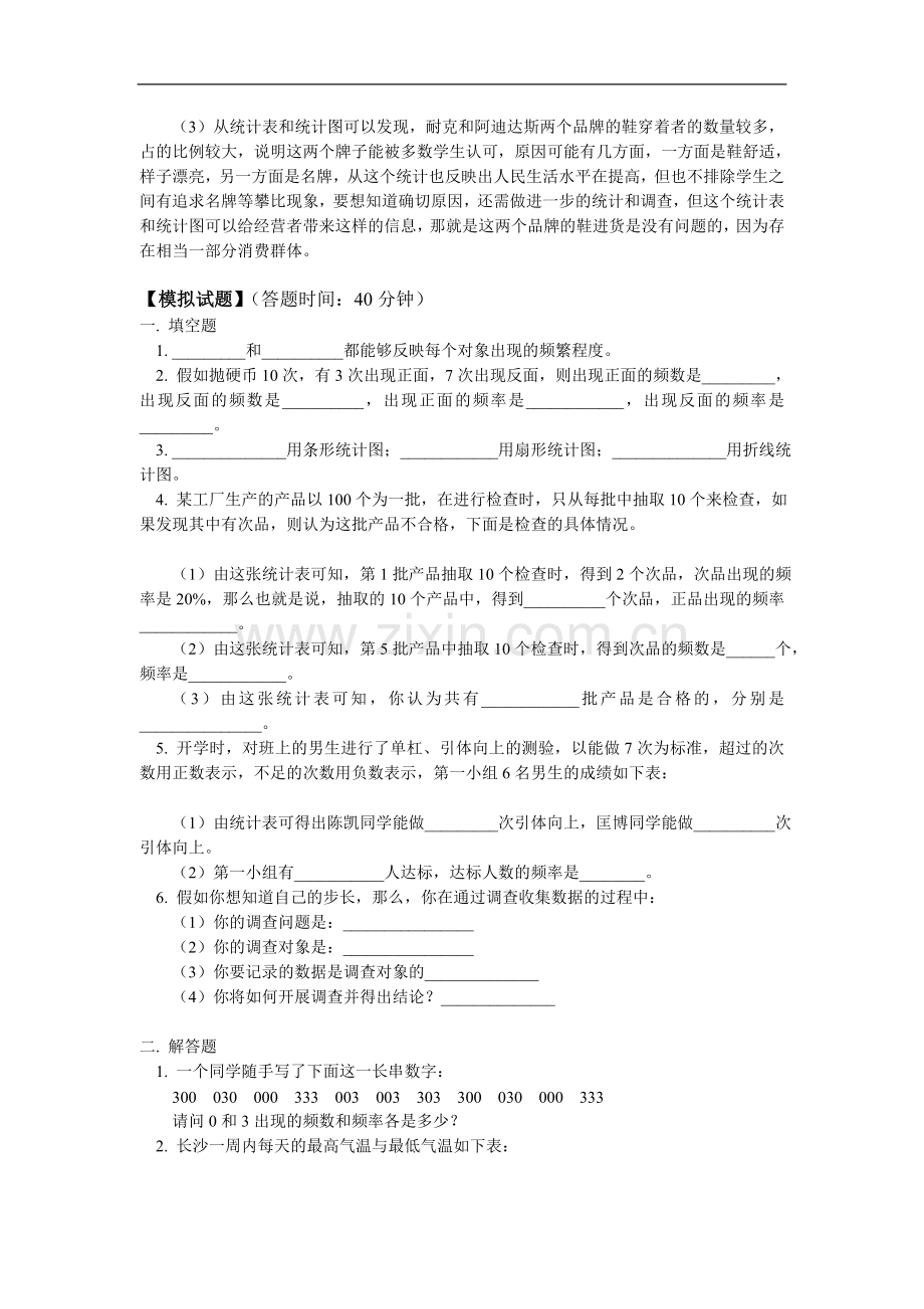 七年级数学第五章-数据的收集与表示华东师大版知识精讲.doc_第3页