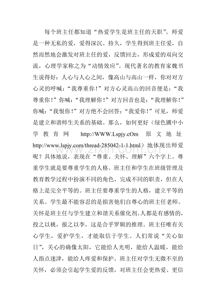 班主任如何与学生建立起和谐的关系论文.doc_第2页