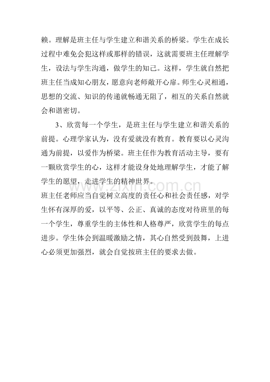 班主任如何与学生建立起和谐的关系论文.doc_第3页