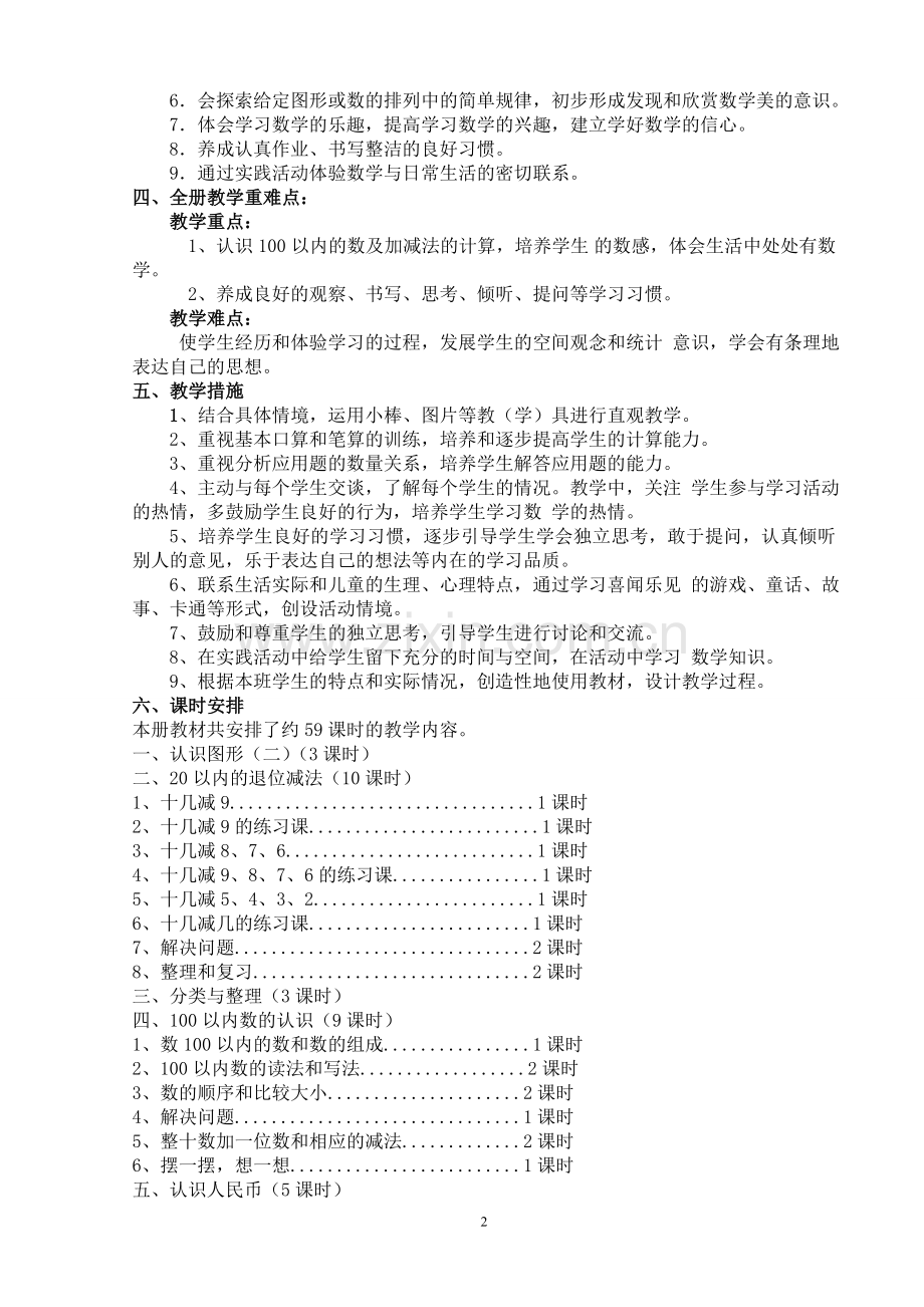 2017人教版一年级数学下册全册教案(含教学计划及反思).doc_第2页