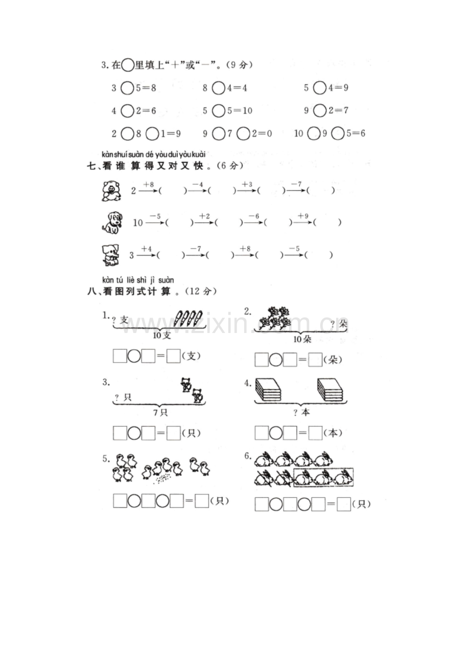 一年级上册数学试题-第八单元测试题-苏教版(含答案).docx_第3页