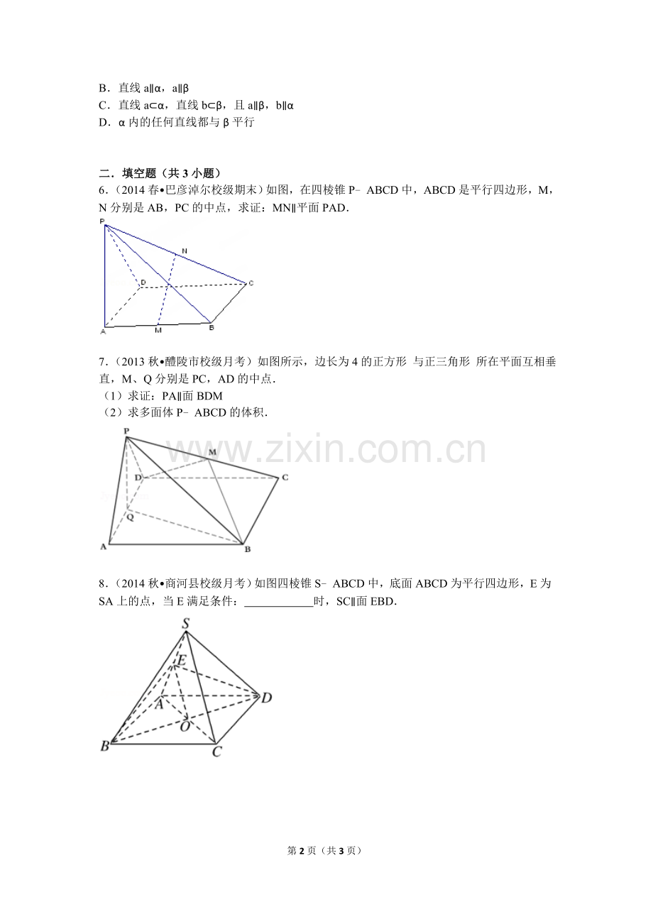 直线和平面平行的判定(练习题).doc_第2页