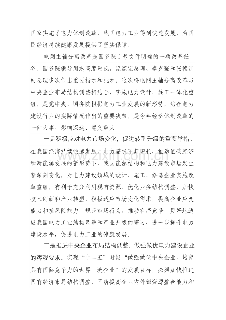 在国有集团公司揭牌仪式暨划转移交大会上的讲话.doc_第2页