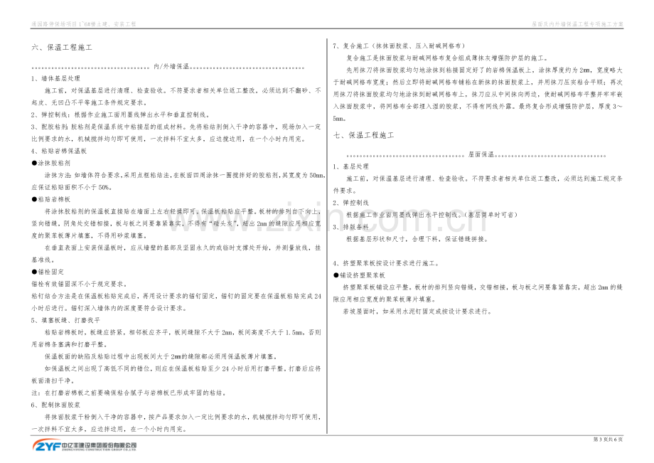 外墙及屋面保温施工方案.doc_第3页