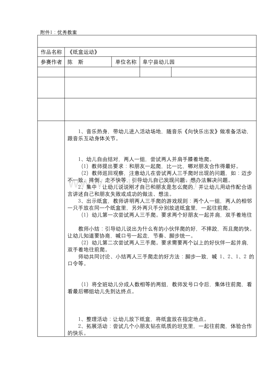 全国幼儿教师职业技能大赛--优秀教案.docx_第1页