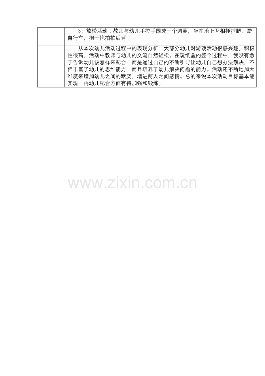 全国幼儿教师职业技能大赛--优秀教案.docx_第2页