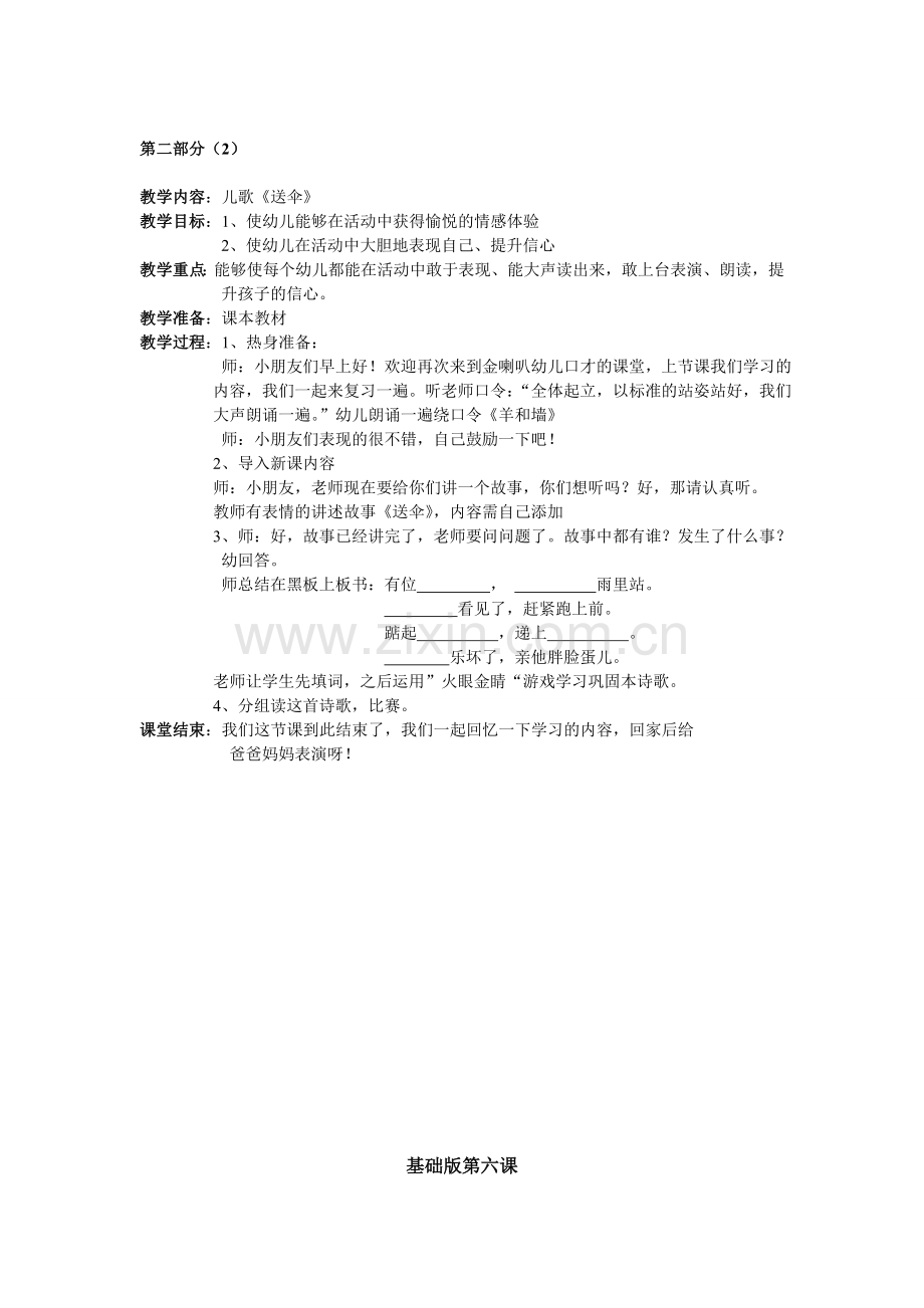 少儿口才小主持人6、基础版第六课教案教案课件.doc_第3页