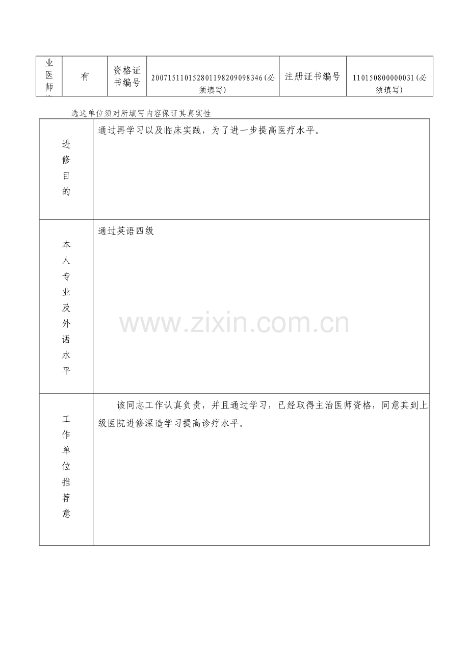 北京大学第一医院进修人员申请表.doc_第3页