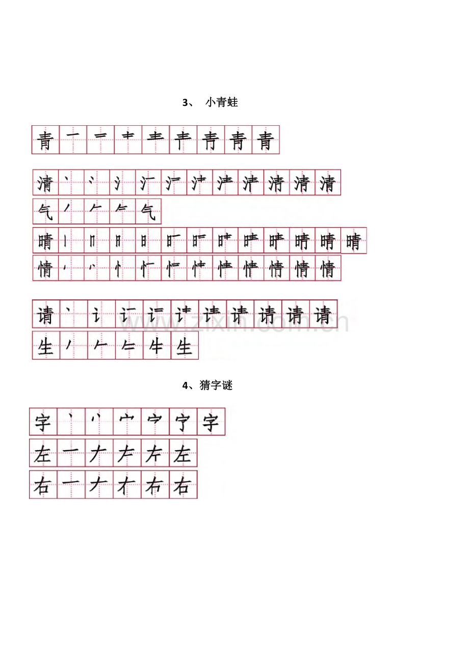 2018新版--部编版一年级下册语文生字表笔顺.docx_第2页