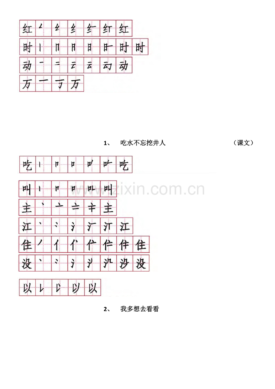 2018新版--部编版一年级下册语文生字表笔顺.docx_第3页