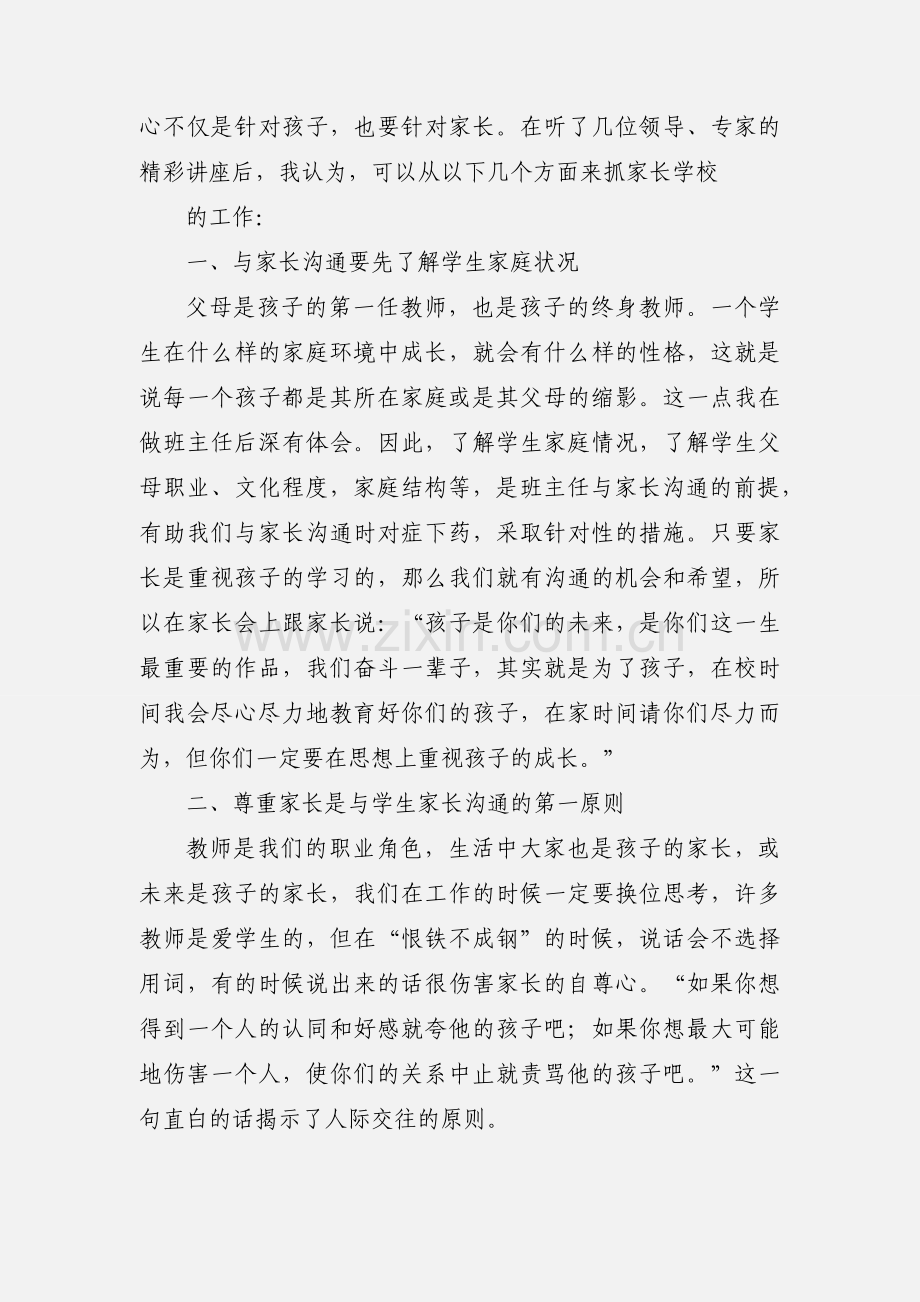 家长学校培训心得体会(多篇).docx_第2页