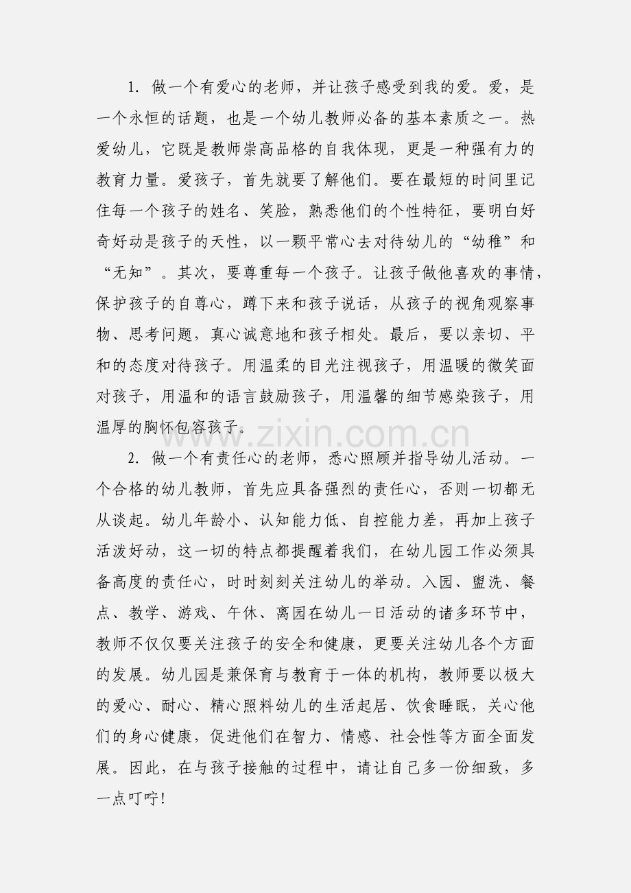 教师工作心得体会范文.docx_第2页