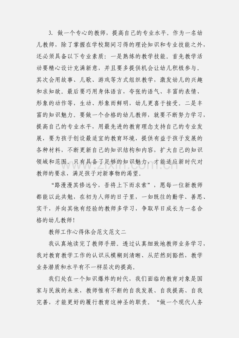 教师工作心得体会范文.docx_第3页