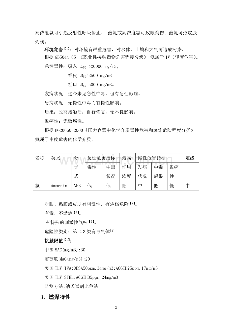 氨区相关设计规范大全.doc_第3页