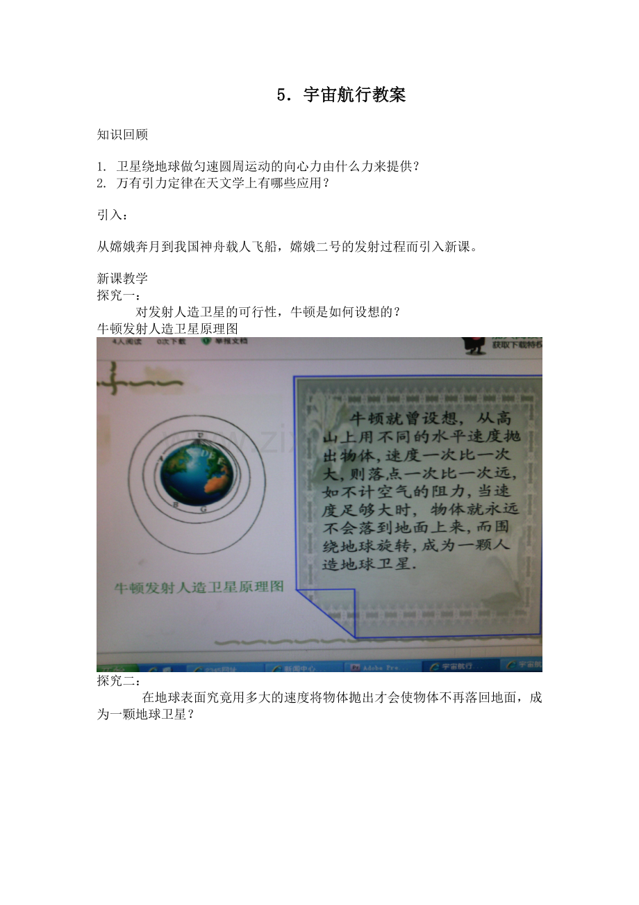 人造卫星教案.doc_第1页