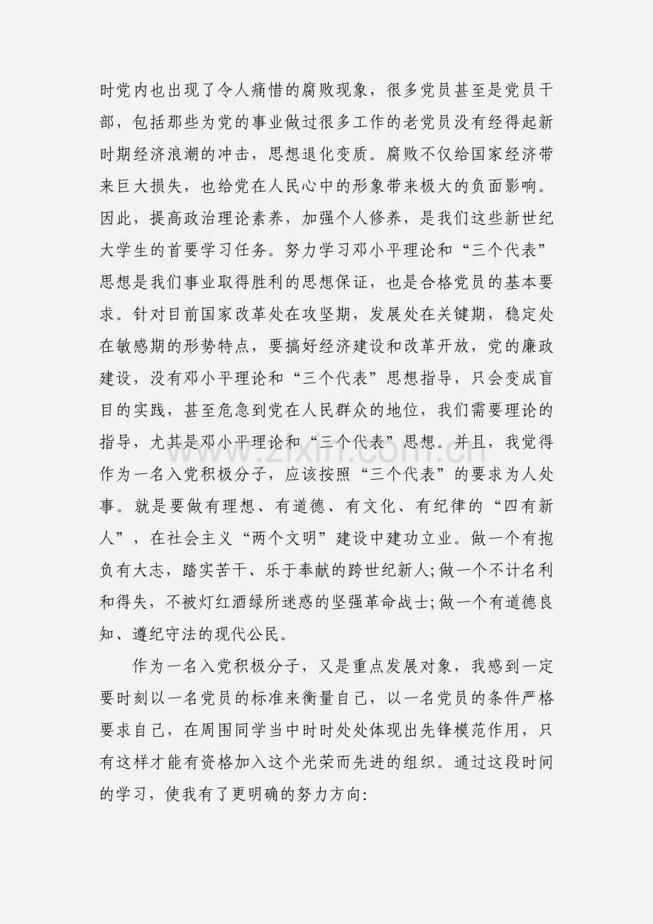 入党积极分子党课心得体会(多篇).docx_第3页