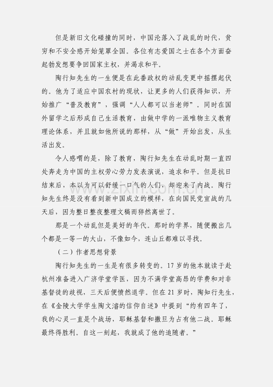 陶行知先生与他的孩童教育理论读后感心得体会.docx_第2页