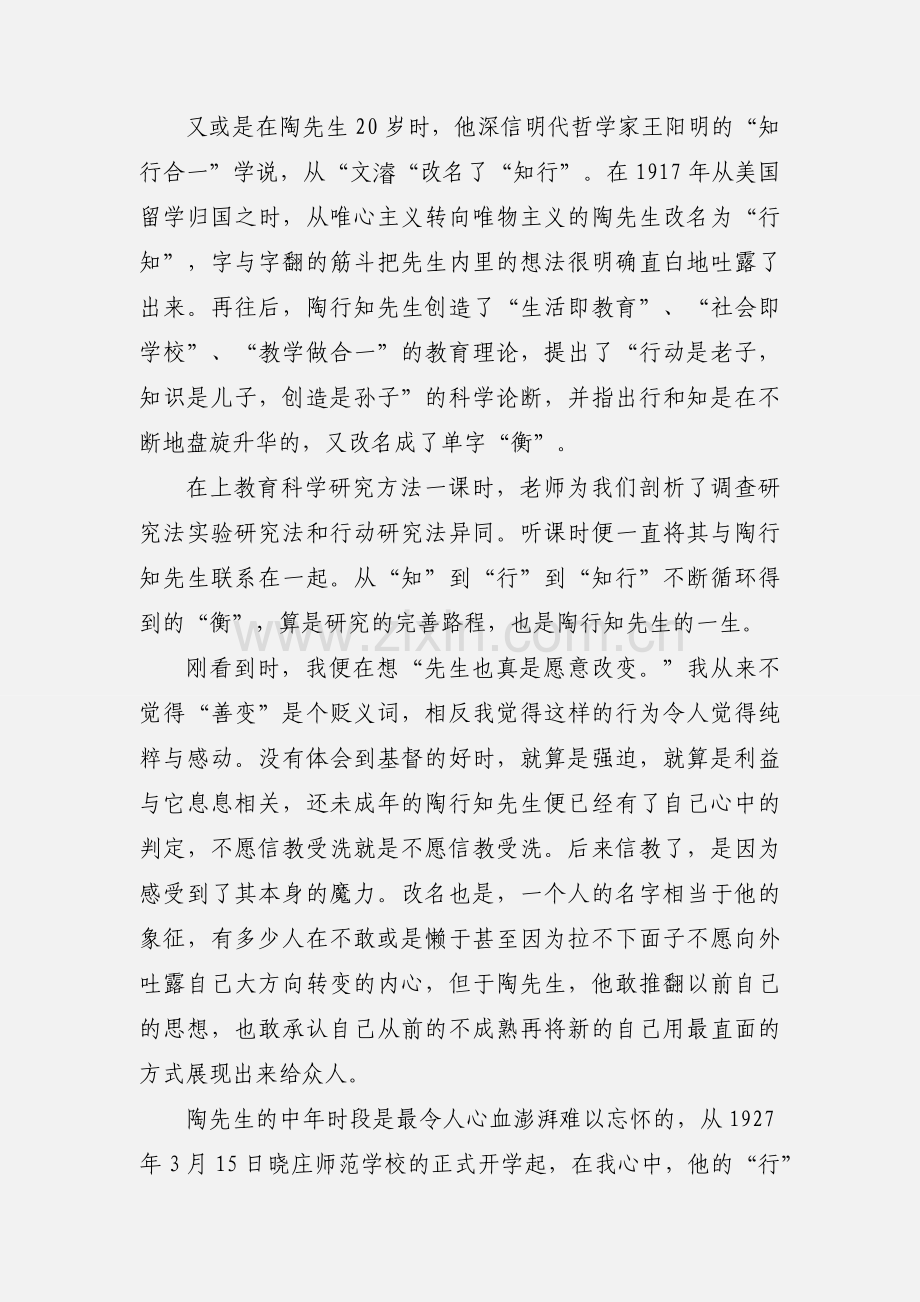 陶行知先生与他的孩童教育理论读后感心得体会.docx_第3页