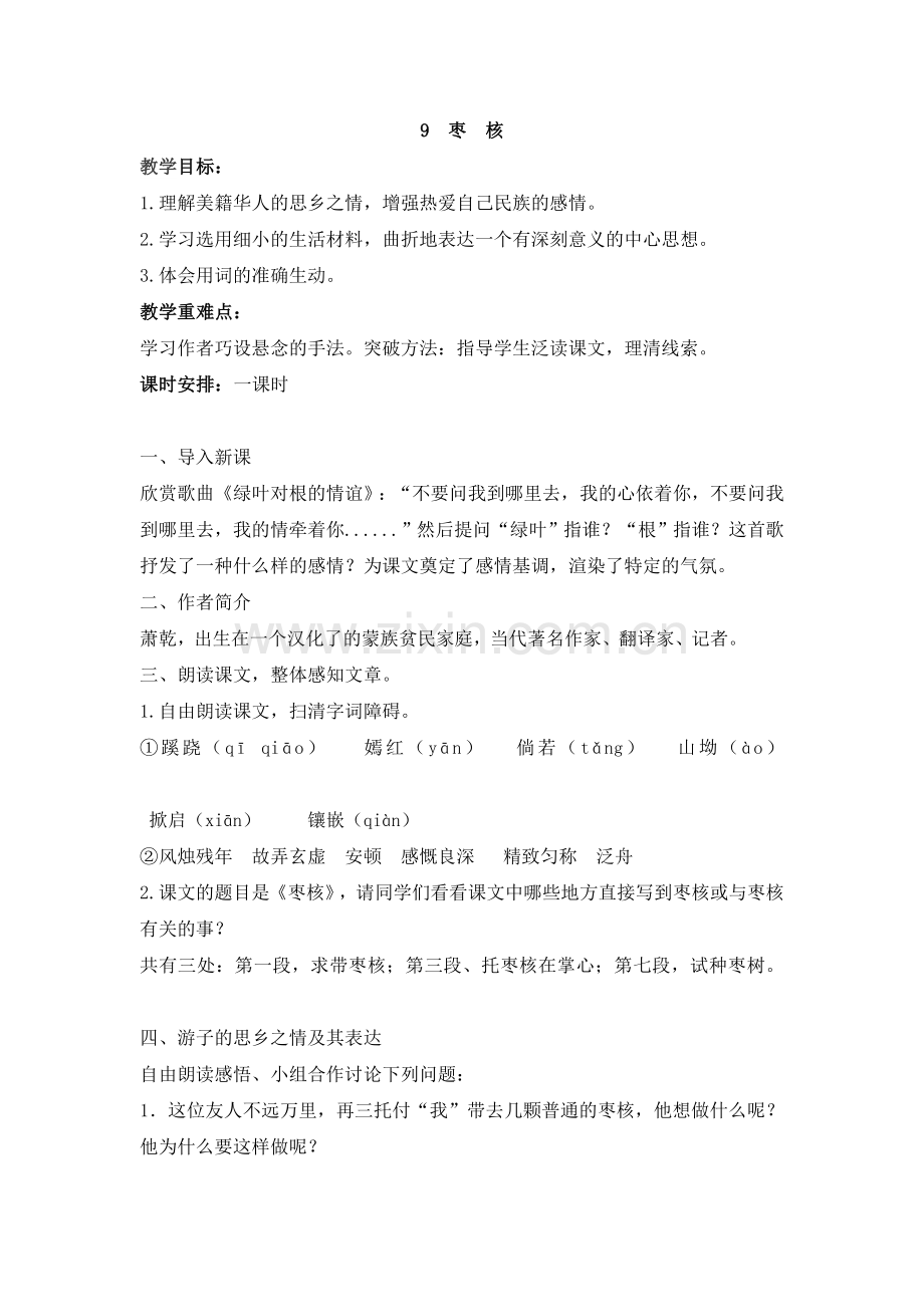 六上语文YW-版教案1.doc_第1页