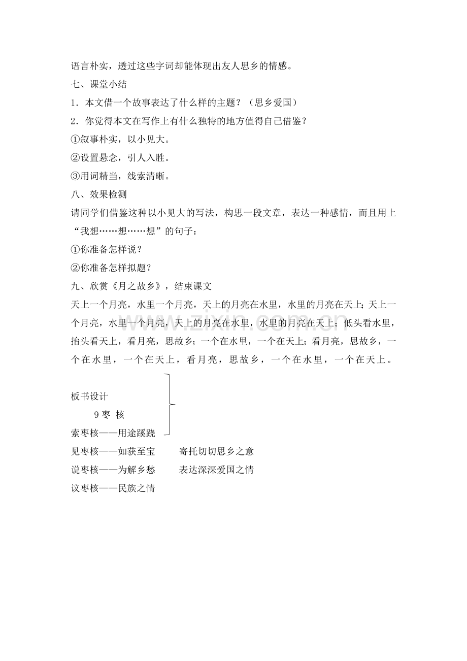 六上语文YW-版教案1.doc_第3页