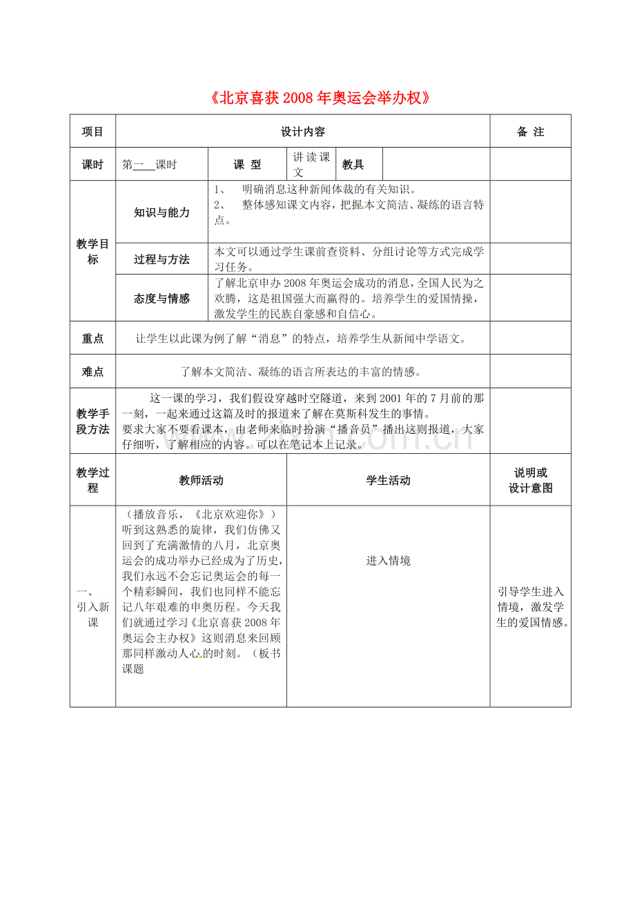 语文版初中语文八上《北京喜获年奥运会主办权》-(二).doc_第1页