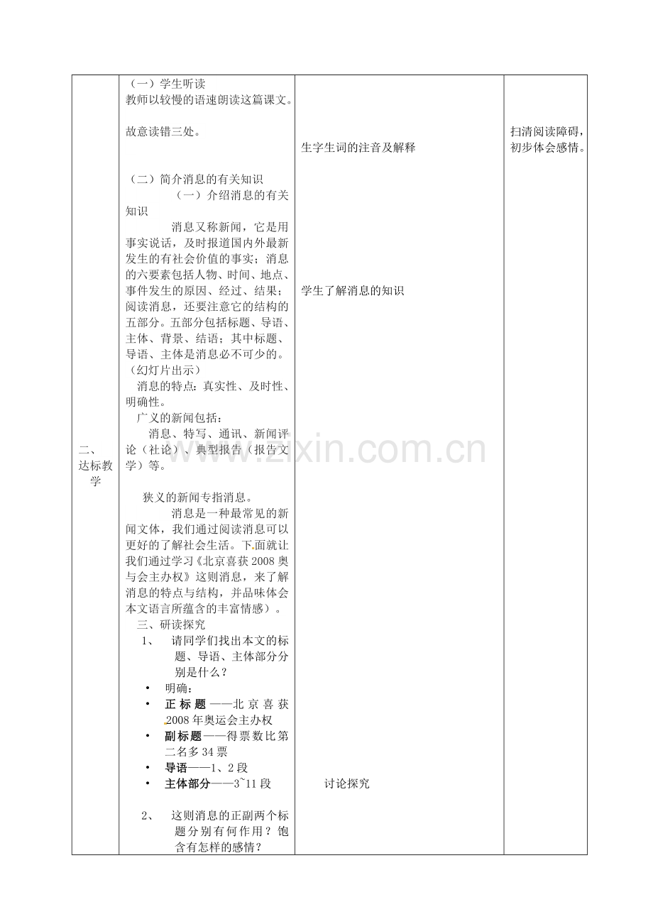 语文版初中语文八上《北京喜获年奥运会主办权》-(二).doc_第2页