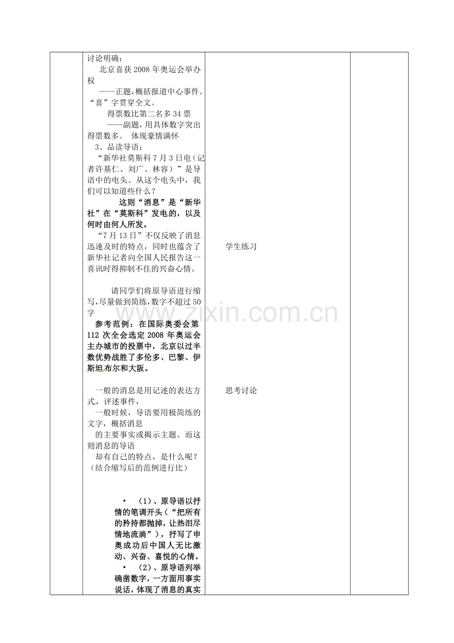 语文版初中语文八上《北京喜获年奥运会主办权》-(二).doc_第3页