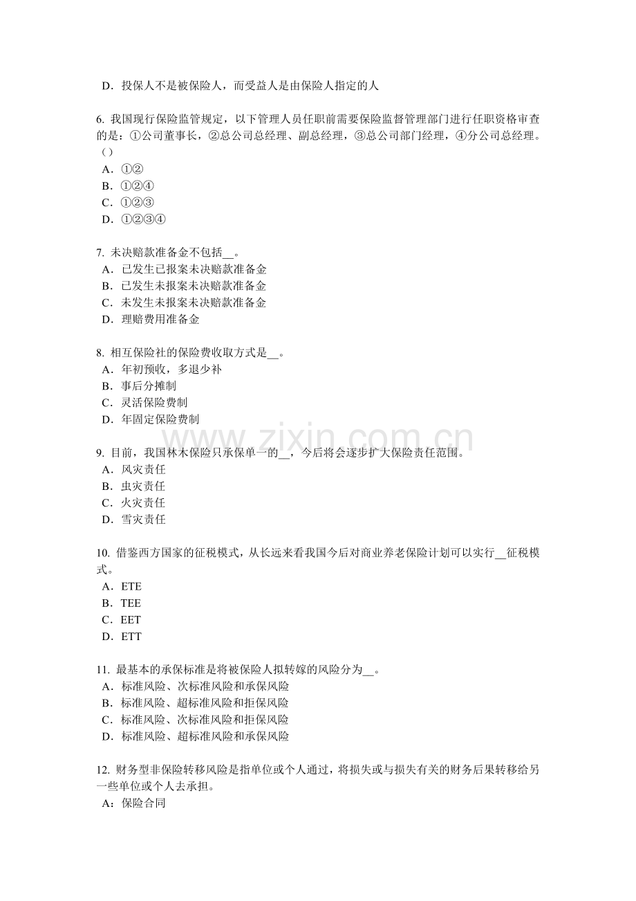 2018年青海省员工福利规划师考试试题.docx_第2页