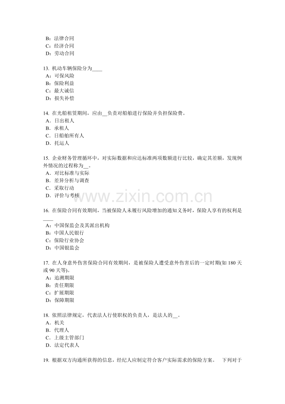 2018年青海省员工福利规划师考试试题.docx_第3页