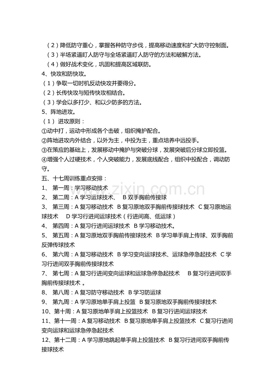 篮球进度安排表及计划.docx_第3页