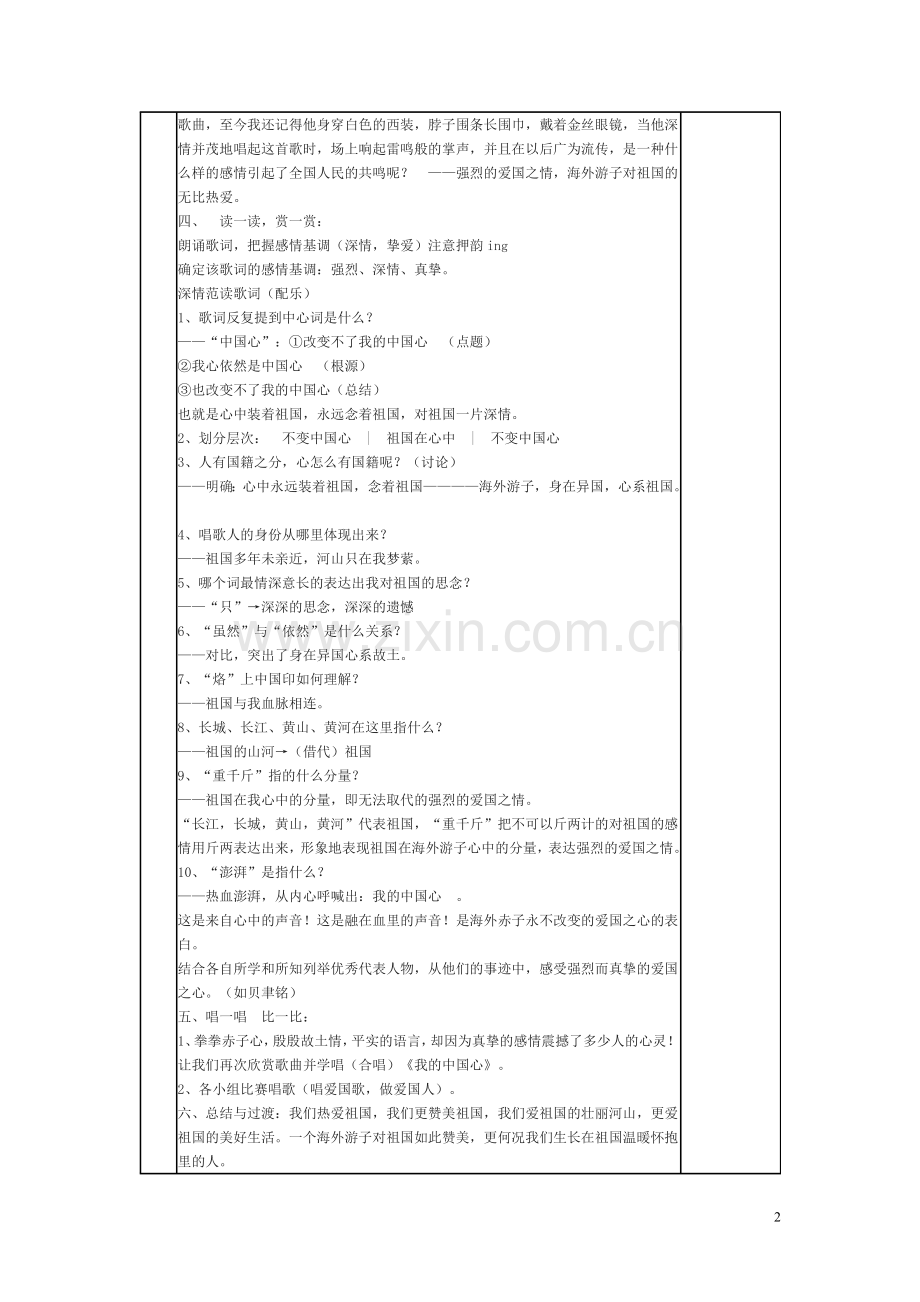 《我的中国心》教学设计..doc_第2页