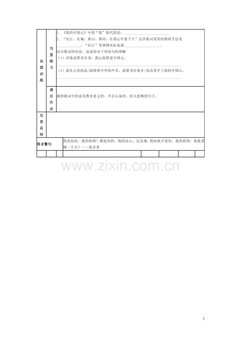 《我的中国心》教学设计..doc_第3页