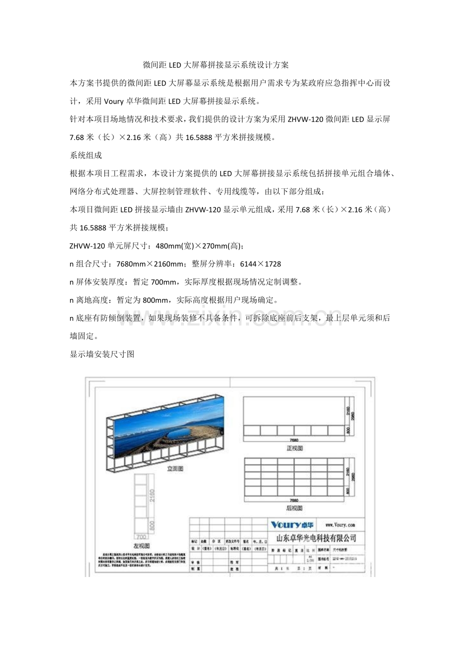 微间距LED大屏幕拼接显示系统设计方案.docx_第1页