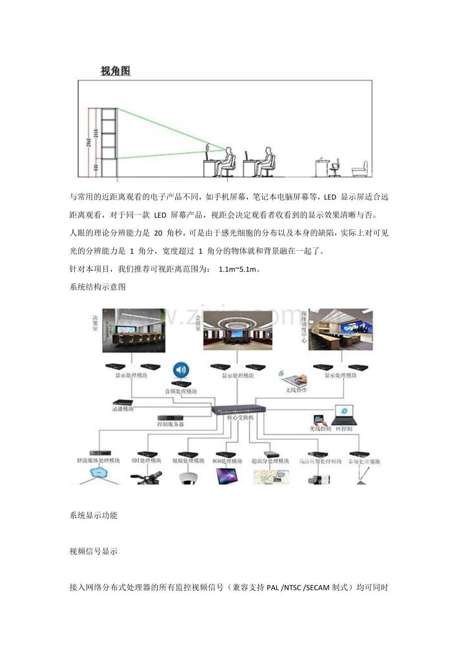 微间距LED大屏幕拼接显示系统设计方案.docx_第3页