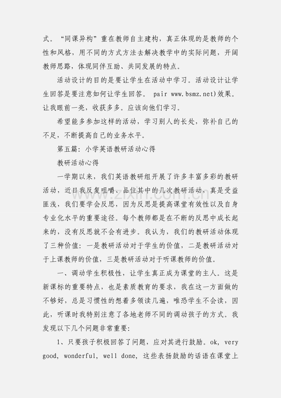 英语教研心得(多篇).docx_第2页