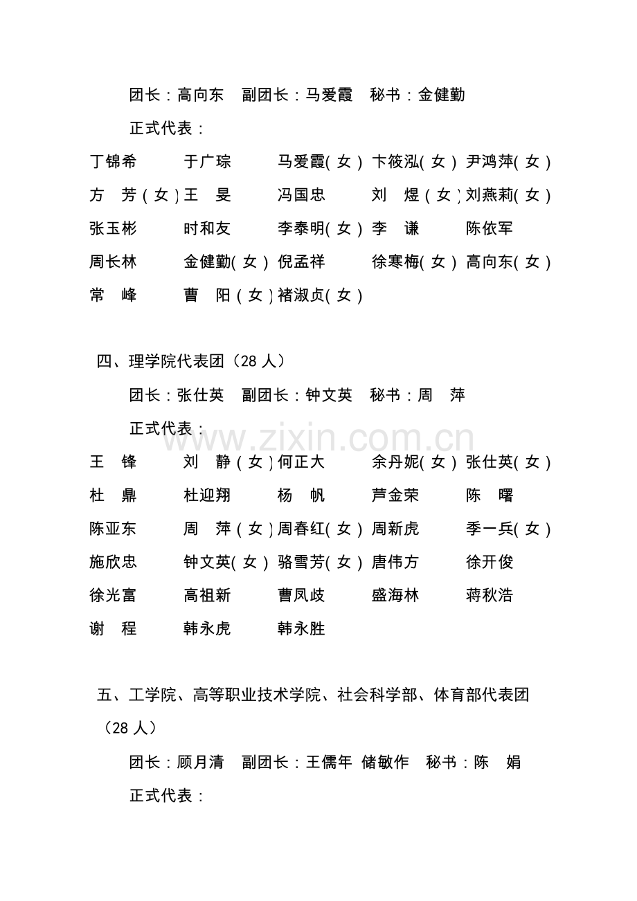 中国药科大学教职工代表大会第三次会议.doc_第2页