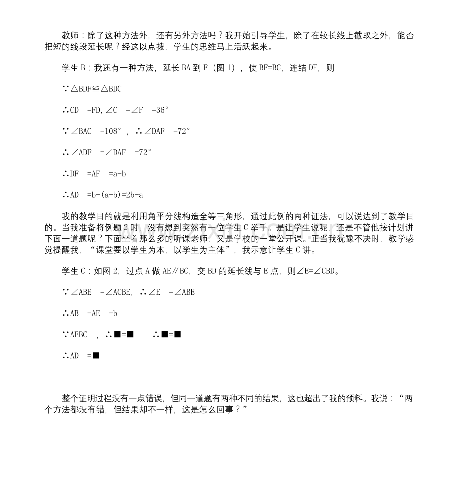 初三数学复习公开课的案例及分析.docx_第2页