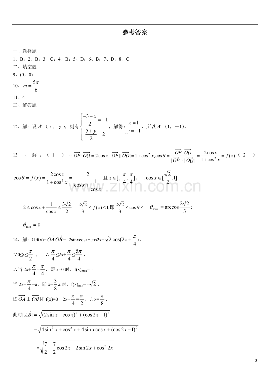 高一数学必修4平面向量练习题及答案(完整版).doc_第3页